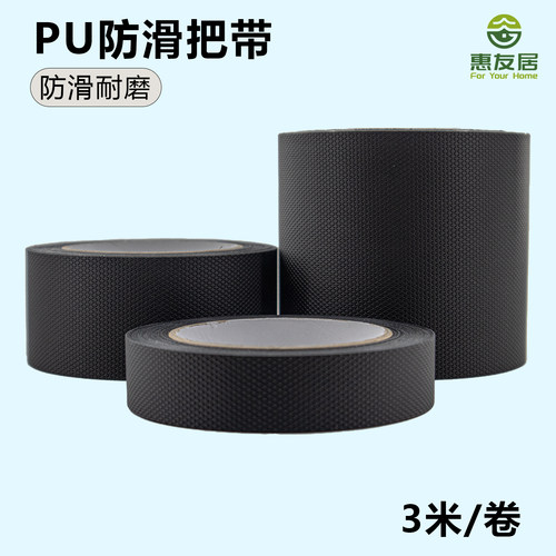 PU防滑耐磨网格纹胶带台阶防滑条