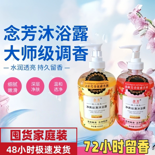 滋润家庭装 香薰沐浴露持久留香72小时男女保湿 成人沐浴液400ml