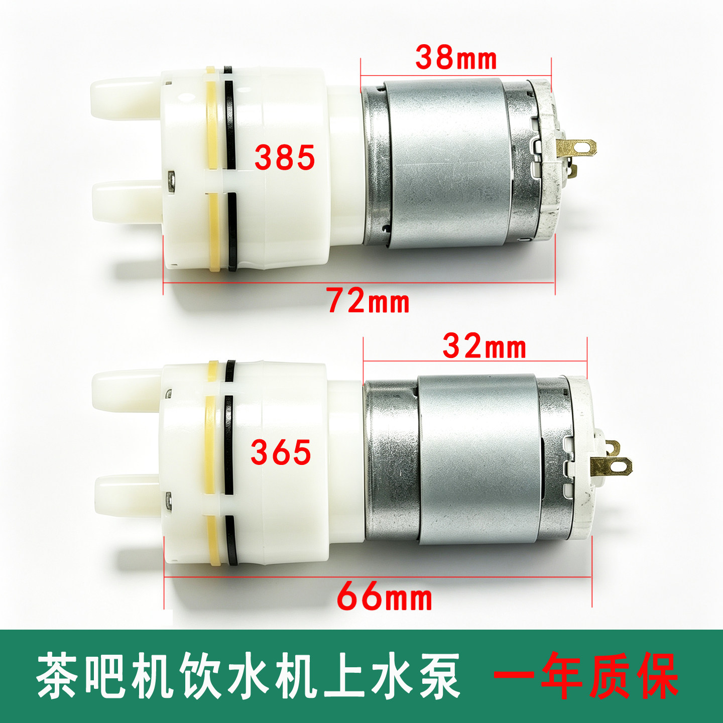 茶吧机静音抽水泵12V 电热烧净水/饮水机配件耗材