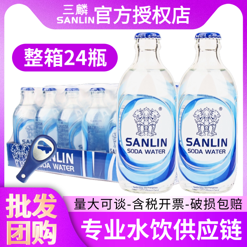 三麟苏打水无糖气泡水0糖0卡0脂苏打汽水335ml*24瓶整箱