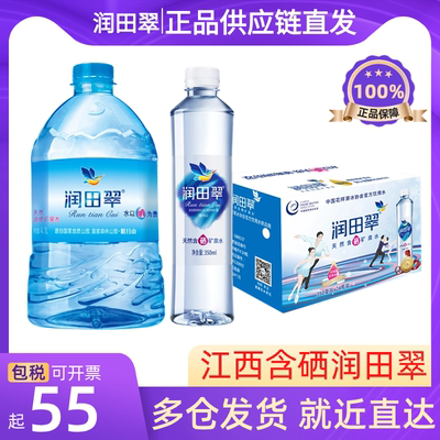 润田翠江西天然矿泉水含硒矿泉水天然弱碱性饮用水350ml*24瓶整箱