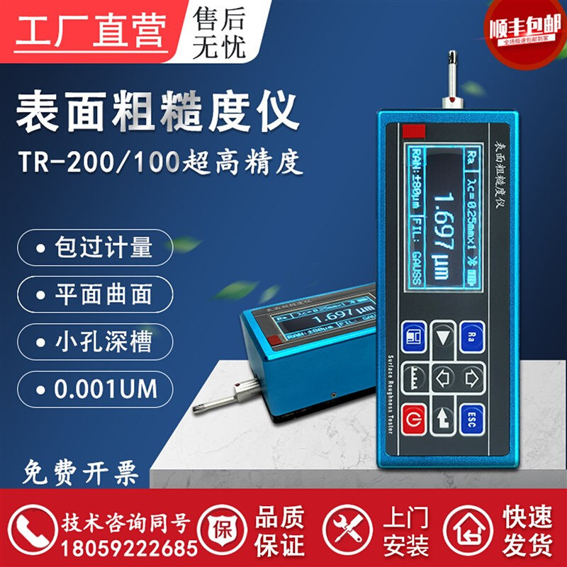 粗糙度仪TR200金属表面粗糙度测量仪TJR100手持式光洁度仪厂,工业油品/胶粘/化学/实验室用品,实验室漏斗,淘宝优惠券,粉丝福利购,淘宝优惠卷