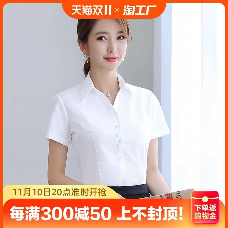 2024夏款白衬衫女职业装短袖工作服V领正装免烫衬衣工装抗皱弹力