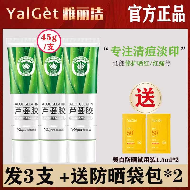 3支装 雅丽洁芦荟胶清痘淡印晒后修复凝胶补水保湿舒缓官网正品