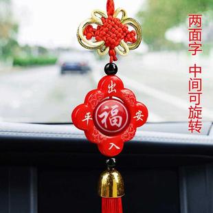 饰用品可旋转 中国结红色两面福字出入平安汽车挂件车内装 饰居家装