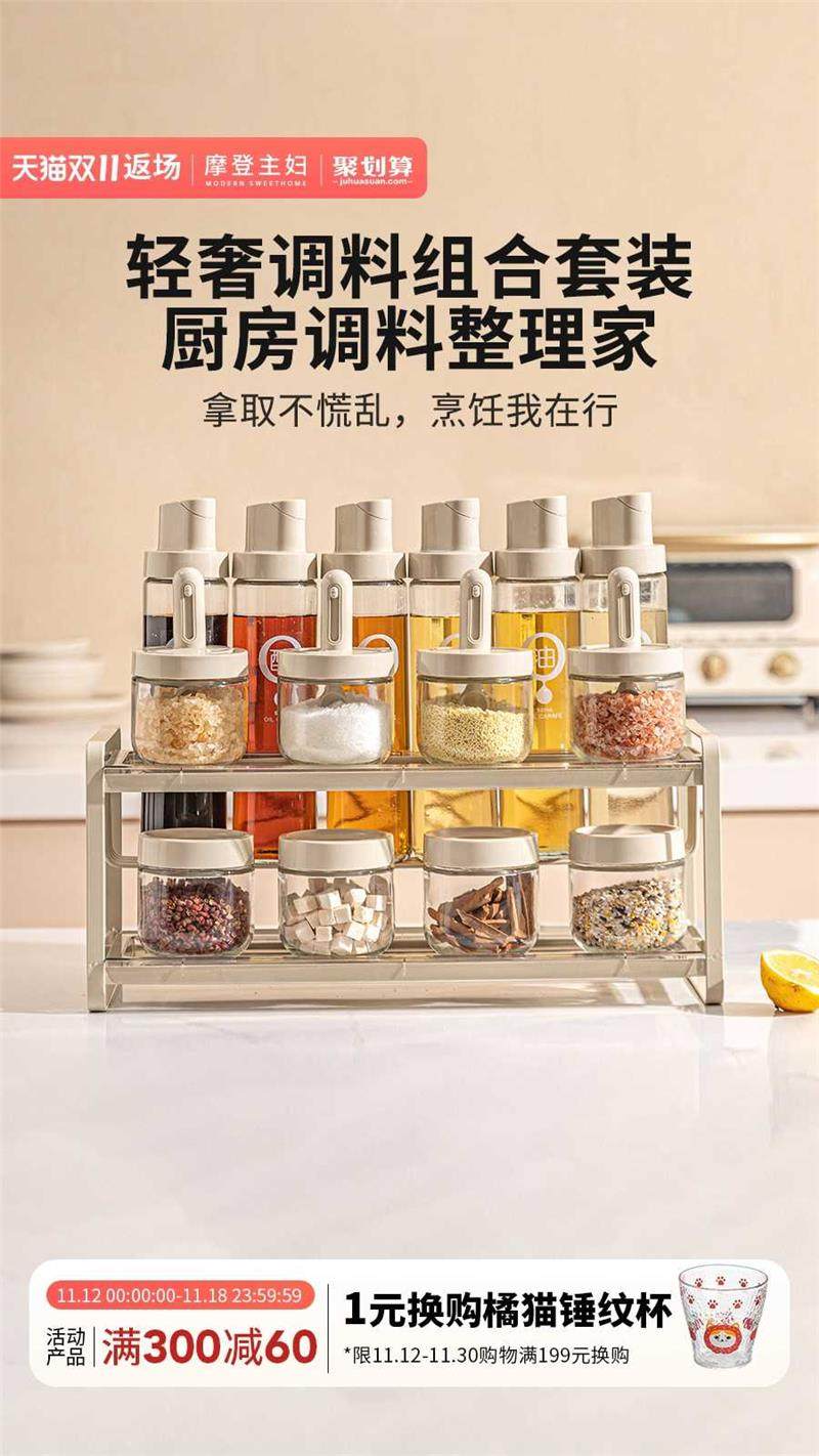摩登主妇调料罐家用油壶调料组合套装厨房调料盒盐调味瓶罐收纳盒