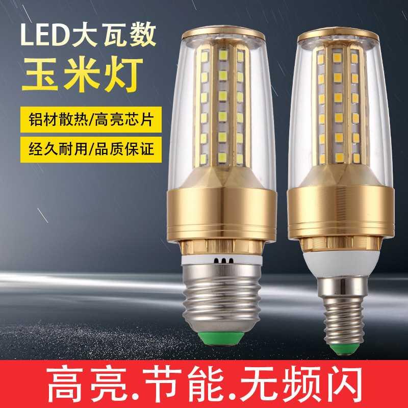 led灯泡12W节能灯E14小螺口E27吊灯玉米高亮家耐用室内照明省电灯 家装灯饰光源 LED球泡灯 原图主图