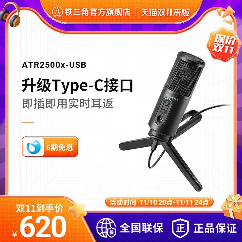 Audio Technica/铁三角 ATR2500x铁三角ATR250