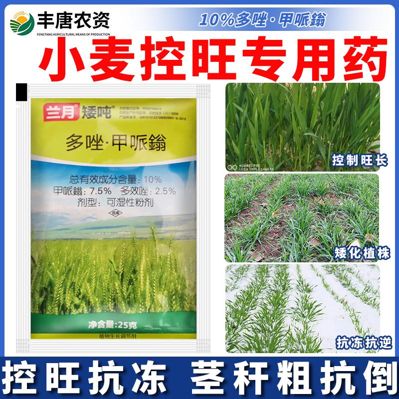 10%多效唑甲哌鎓控旺生长调节剂