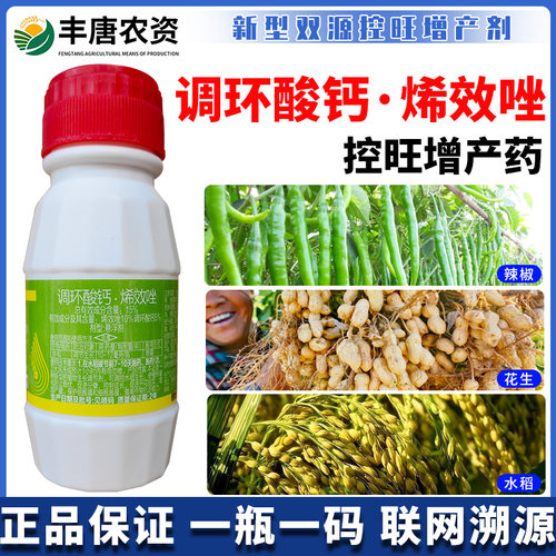 15%调环酸钙烯效唑生长调节剂