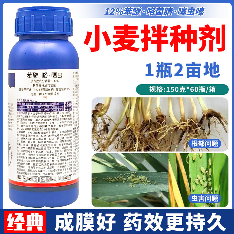 噻虫咯霜灵拌种剂小麦大蒜包衣剂