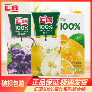 汇源果汁1L*12盒纯果汁橙汁苹果汁葡萄汁桃汁整箱批特价果汁饮料