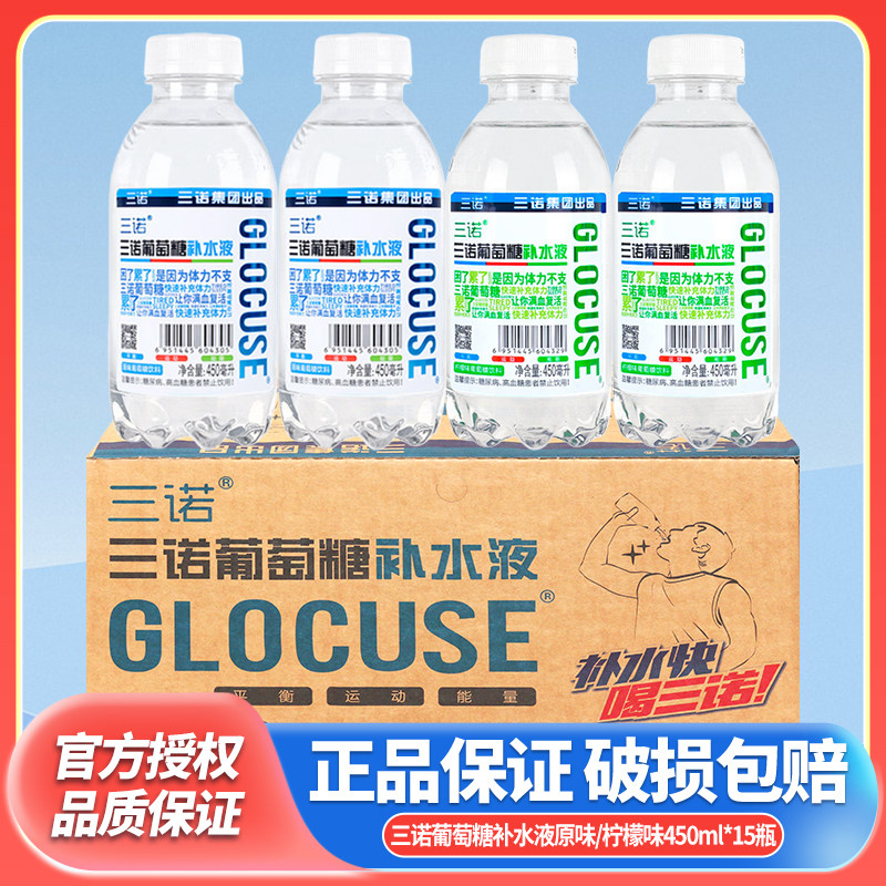 三诺葡萄糖补水液原味450ml大瓶装整箱柠檬味葡萄糖饮料运动饮品