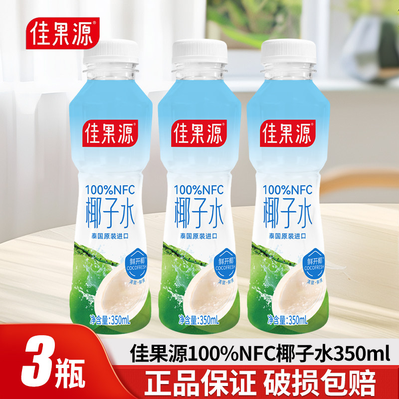 佳果源100%NFC椰子水小规格瓶装整箱批特价泰国进口椰子水饮料图片