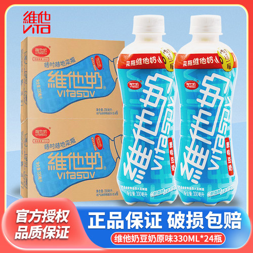 维他奶原味豆奶饮料330ml*24瓶塑料瓶装0胆固醇低脂饮品