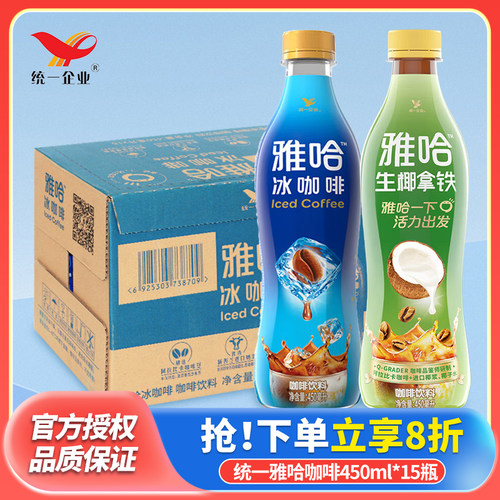 统一雅哈冰咖啡生椰拿铁450ml*15瓶装整箱特价即饮咖啡饮料饮品