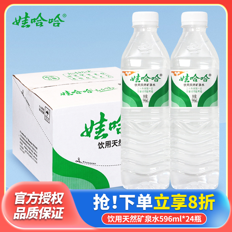 娃哈哈饮用天然矿泉水596ml*24瓶整箱装大瓶装水批发会议饮用水
