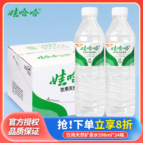 娃哈哈饮用天然矿泉水596ml*24瓶整箱装大瓶装水批发会议饮用水