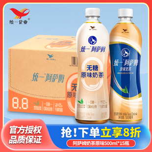 夏季 整箱批特价 奶茶饮料 15瓶装 统一阿萨姆原味奶茶500ml