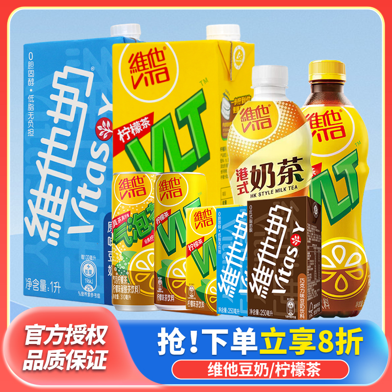 维他柠檬味茶饮料多口味维他奶长罐果味茶柠檬茶饮料夏季清爽饮品