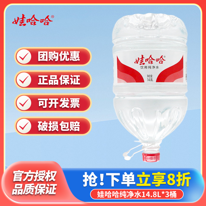 娃哈哈纯净水14.8L*3桶5桶大桶桶装水饮用水非矿泉水企业家庭用水