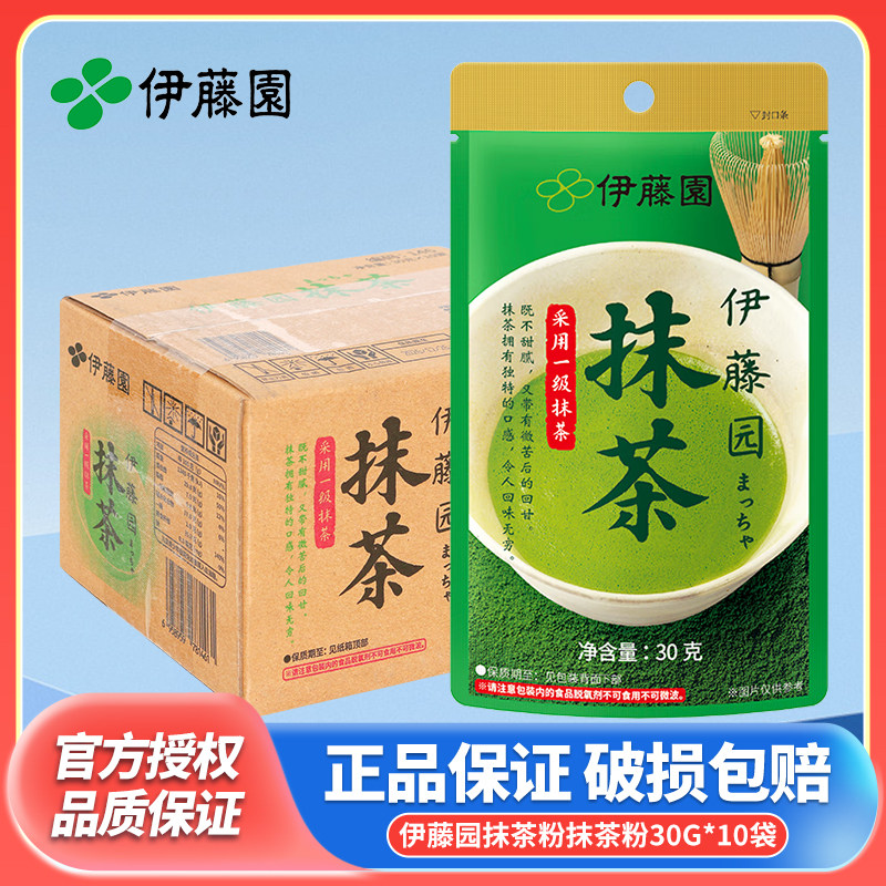 【临期特卖】伊藤园纯抹茶粉30g无添加国标一级冲泡烘焙网红奶茶