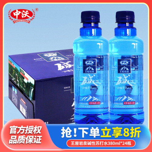 中沃碱性水苏打水整箱380ml*24瓶王屋岩泉苏打水弱碱性苏打水
