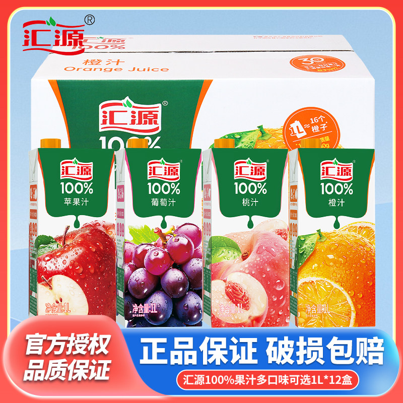 汇源果汁1L*12盒纯果汁橙汁苹果汁葡萄汁桃汁整箱批特价果汁饮料图片