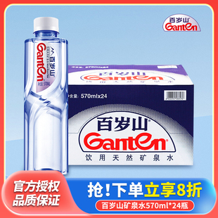 百岁山饮用天然矿泉水570ml 24瓶整箱矿泉水用水官方旗舰店