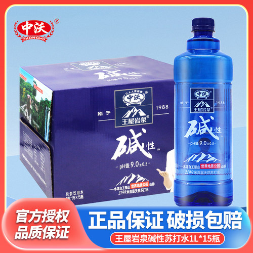 中沃王屋岩泉碱性天然苏打水1L*15大瓶整箱ph9.0±0.5天然苏打水