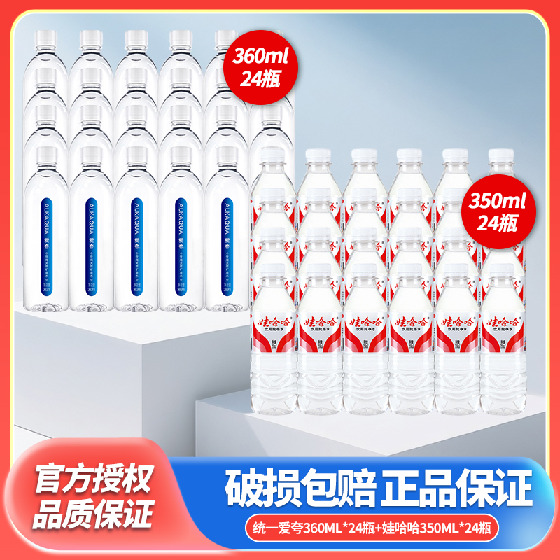 统一爱夸天然矿泉水360ml*24瓶娃哈哈饮用水350ml*24瓶整箱组合装