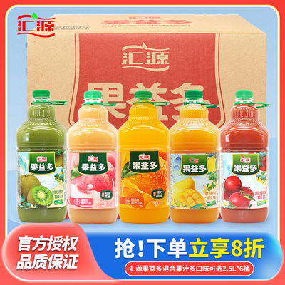 汇源果汁2.5L*6瓶整箱大瓶装大桶橙汁猕猴桃汁桃汁酒席节日饮料