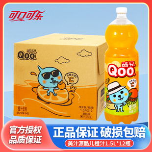 酷儿美汁源橙汁饮料1.5L*12瓶整箱富含维生素C