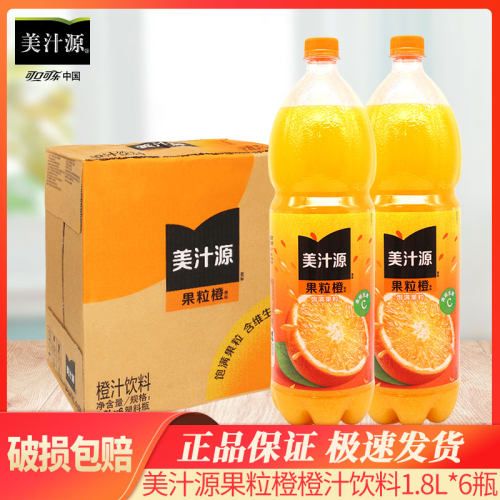 可口可乐美汁源果粒橙果汁1.8L*6大瓶装整箱维生素C饮料 婚庆酒席