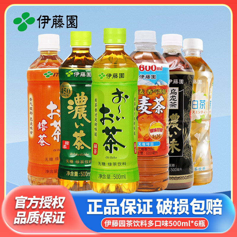 伊藤园原味绿茶乌龙茶浓味500ml无糖大麦茶玄米茶饮料