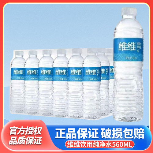 维维饮用纯净水饮用水560ml*24瓶装非矿泉水家庭会议商务饮用水