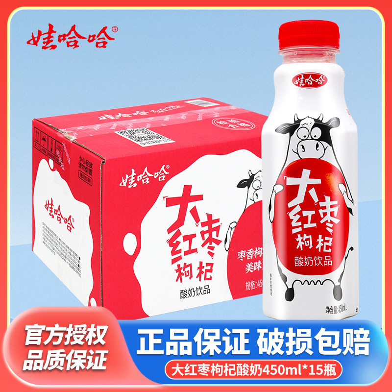 娃哈哈大红枣枸杞酸奶饮品450ml*15瓶/箱 整箱包邮