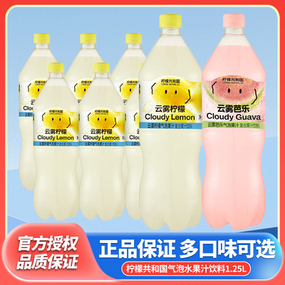 柠檬共和国云雾芭乐云雾柠檬1.25L*6瓶气泡水果汁饮料清爽解腻