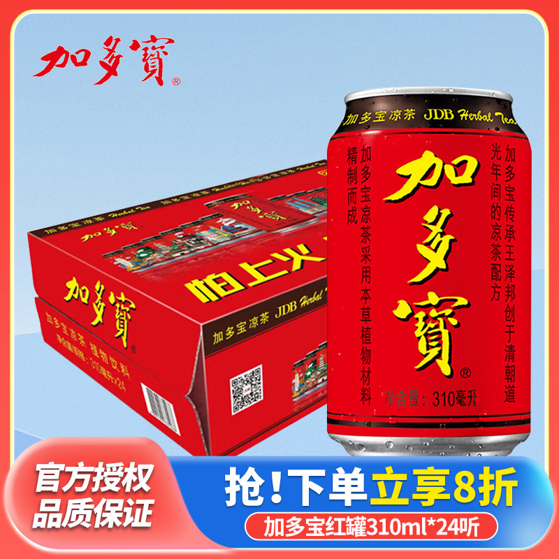 加多宝凉茶310ml*24罐整箱植物凉茶饮料怕上火红罐植物饮品茶饮料