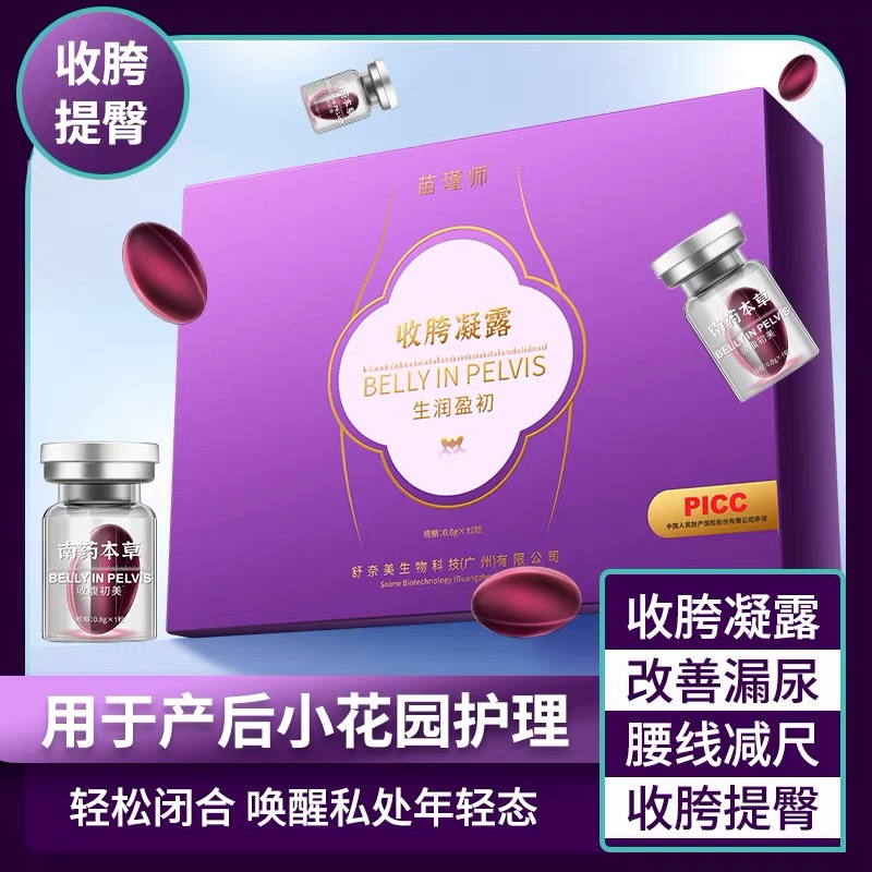 私密处护理盆骨闭合胶囊产后修复松驰干涩阴吹紧致提翘臀收胯凝露