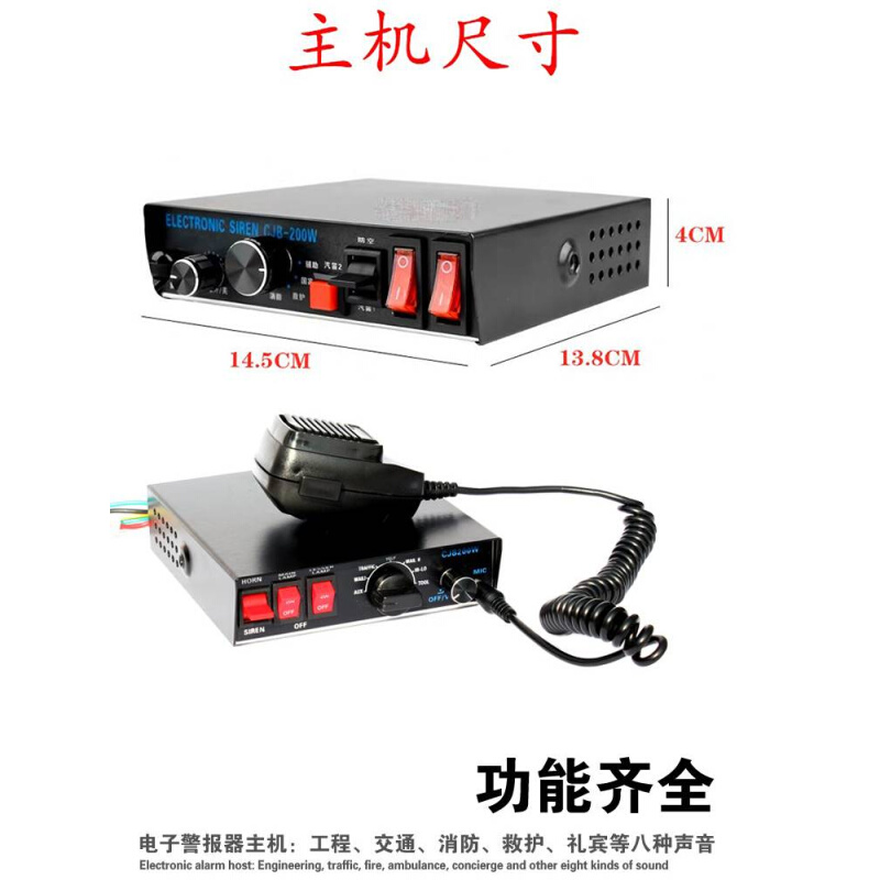 新品CJB-100W200W警报器消防救护工程车载汽车报警器喇叭有线喊话