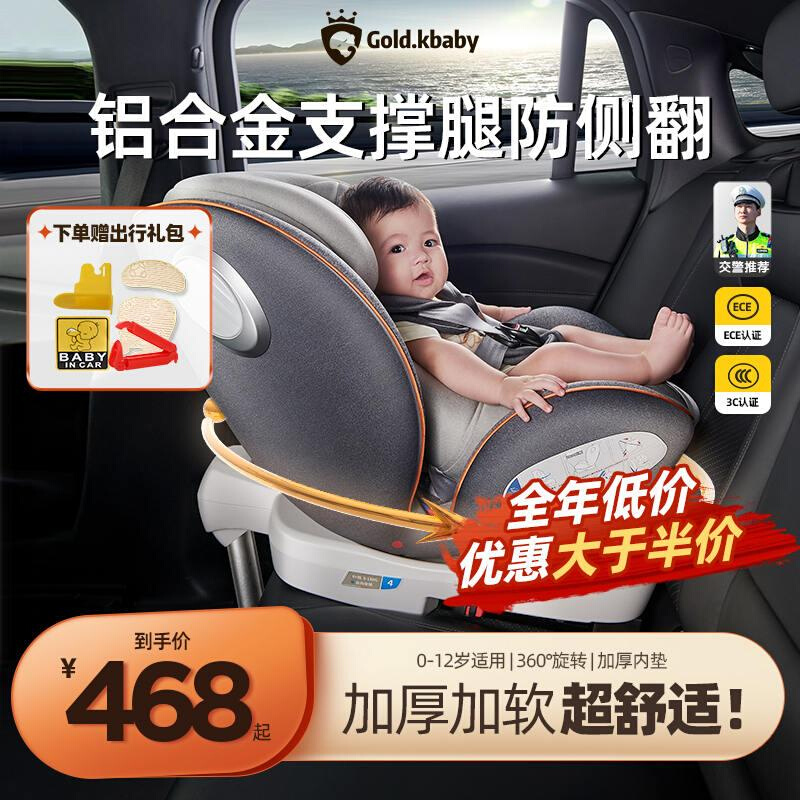 金可贝贝儿童安全座椅汽车用宝宝婴幼儿车载新生0-4到12岁可坐躺