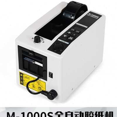 -M1000全自动胶带机胶纸机双面胶布切割机高温透明胶带切割机包邮