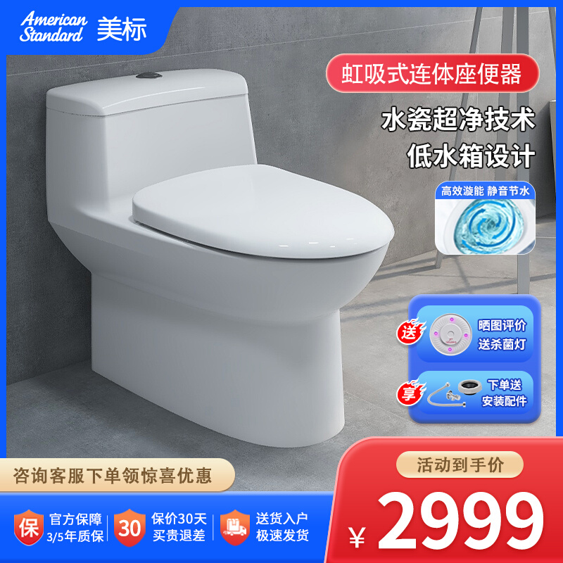 美标马桶CCAS1860/1808双冲低水箱小卫生间连体静音家用马桶 家装主材 普通坐便器 原图主图