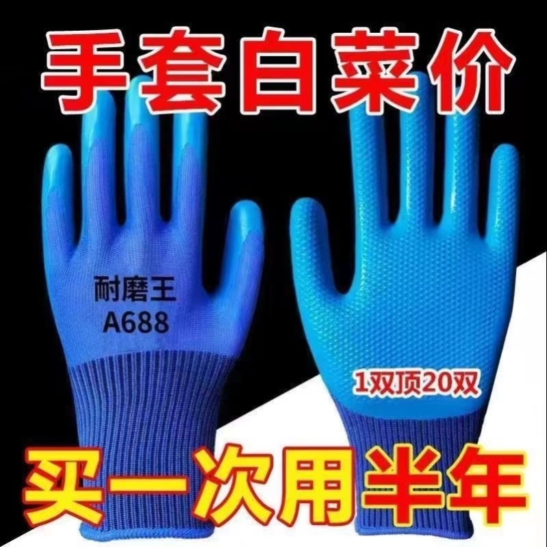 正品A688耐磨王压纹手套防滑透气工地防护干活橡胶皮劳保手套