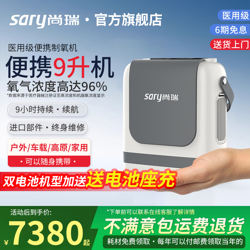 【医用级】sary尚瑞5档便携式制氧机家庭用老人随身小型吸氧气机