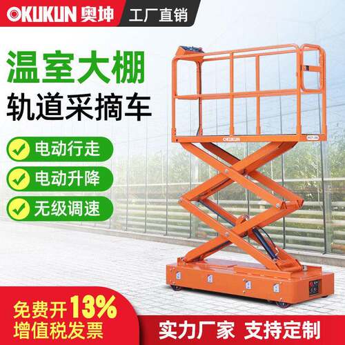 大棚瓜果蔬菜采摘车农产品采摘机平台轨道电动剪叉式升降机空车