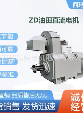 西安电机ZDL4-180-4122WIP54B3H级事故油泵用直流电动机