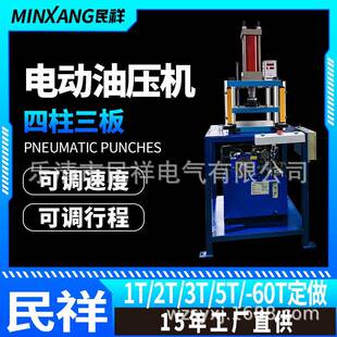 液压机电动油压机切边机成型3吨5吨10吨冲孔机轴承铆钉模切机