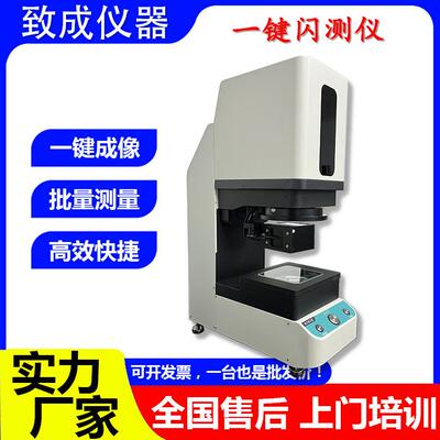 定制一键闪测仪五金配件小工件批量测量仪器全自动二次元影像仪